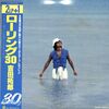 [ 聴かないデジタルより聴くアナログ | LP盤 | 2021年12月21日号 | #吉田拓郎 / #ローリング30（LPレコード） | 国内盤,品番:FLX-9001  EP,ポスター付 | 帯付,歌詞付 | 盤面=EX,良好 ジャケット=EX,良好 | #よしだたくろう 他 | 