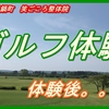 何でもやってみなきゃ！ ［腰痛、膝痛、未病専門　宮崎市　高鍋町 笑ごころ　整体院