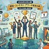 3月1日更新　2026年2月に公表された認定、コンテスト、アワード、受賞結果等一覧