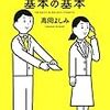 【Web会議】マナーをちゃんと守れてますか？（Zoom等）