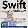 Swiftアプリ開発入門を購入