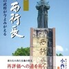 書評　「再検証　小西行長」　宇土市教育委員会編　発行宇土市