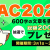 KAC2022 ～カクヨム・アニバーサリー・チャンピオンシップ 2022～ 受賞者結果発表！