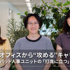 バックオフィスから“攻める”キャリアを。ブレインパッド人事ユニットの「打席に立つ」文化とは