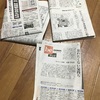 朝日新聞がない！？