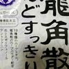 本日の積み上げ7月1日