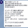 5月31日(金)ナンバーズ3結果