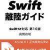 Swiftのswitch-case文が柔軟すぎて気持ち悪い