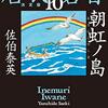 #684 刃こぼれ～「居眠り磐音　10」