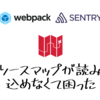 webpack × SentryでSourceMapが読み込まれないときの解決法