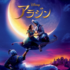 中村倫也company〜「アラジン」