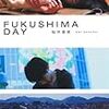 『FUKUSHIMA DAY』まもなく公開（3/24〜3/30まで）