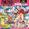 ワンピース　1182話　ザザのネタバレ感想！イム降臨と雨の神！