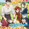 【ラノベレビュー】マッチョな料理人が送る、異世界のんびり生活。 強面、筋骨隆々、非常に強い。でもとっても優しい男が異世界でほのぼの暮らすお話【かむら 】