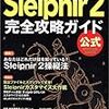  Sleipnir 2 完全攻略ガイド