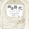 第５回twitter文学賞（海外編）を勝手に振り返る