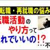 就職活動を不安に思う要因は?|転職面接質問あれこれ