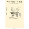 町の本屋という物語　定有堂書店の43年