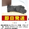 ルイヴィトン 手袋　ダミエ グラフィット ゴン・ダミエ7.5　M58329 