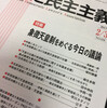 月刊『法と民主主義』に「戦後天皇制と捏造「教育勅語」」を寄稿しました。