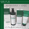 サムバイミー     AHA BHA PHA   ミラクルボディクレンザー + ボディローション