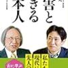 これからの日本と個人の幸せについてつらつらと。