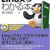 いまさら、いまから、Linuxの勉強．．．．