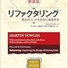 『リファクタリング』第1章 最初の例