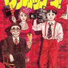 （作）只野礼太先生＆（画）やまだ浩一先生の『けつカッチン！』（全２巻）を公開しました