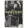 自粛が解除されて真っ先に向かったのは大型書店だった、という話。めっちゃ立ち読みしてる人がいたけど夢中になりすぎて距離感普通だったよの巻き。