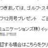 イッツコムのプレゼントで何か当たったぞ…