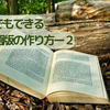英検3級でもできる、Kindle英語版の作り方ー２
