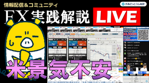  FX実践解説、米小売売上高 前月比▲0.9%「米景気懸念燻る」 （2025年6月17日)
