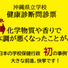 化学物質過敏症に関する請願　情報ハック