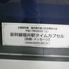 それでも上京したやつの話（2019年10月16日：6日目：帰る）