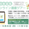 【参加者募集】オンライン選書ツアー（10/25～11/12）