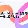 Intersection Observerを活用したので使用例と一緒に紹介します