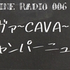 【ワインラジオ006】-聞き流しワイン知識-スパークリングワインのつくりかたと、女子に人気の「CAVA(カバ)」とはどんなスパークリングワインなのか？ という話。