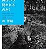 WWシリーズ ”神はいつ問われるのか？” 一回目は予習