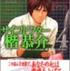 サイコドクター楷恭介 (3,4)