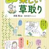 草取りを楽しくする方法をマンガや文章で解説した本