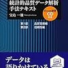 統計学　再々開宣言