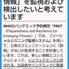 誤った情報ではなくて「都合の悪い情報」をWHOは監視しています