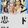 週末に見たり読んだりしたもの