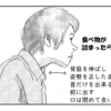 【のどの詰まり】　食道癌や咽頭癌の術後に起こる　「食べ物がのどを通らない」を緩和する方法