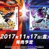 ポケットモンスター 第七世代2作目 ウルトラムーン・ウルトラサンが発売！