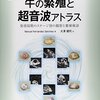 2頭妊娠鑑定で２頭ともバツ