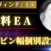 ナンピン幅の個別設定に注目