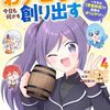 異世界のおチビちゃんは今日も何かを創り出す｜4巻特典まとめ｜ストア一覧