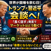 【世界が固唾を飲む日】トランプ×習近平会談へ…S&P500とNASDAQ100はどう動くのか？
